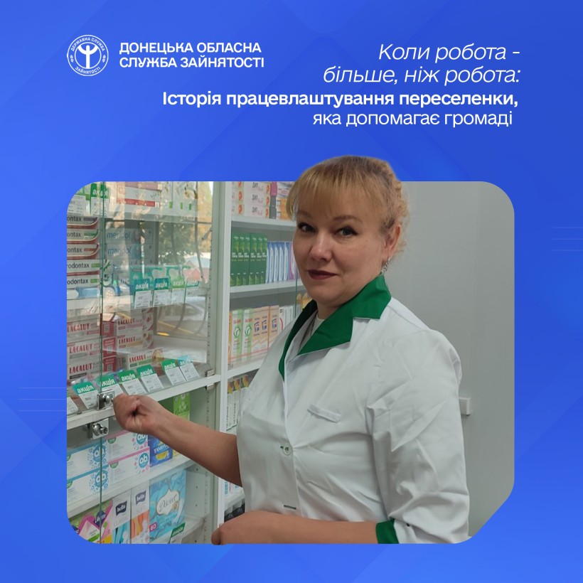 Коли робота — більше, ніж робота. Історія працевлаштування переселенки, яка допомагає громаді