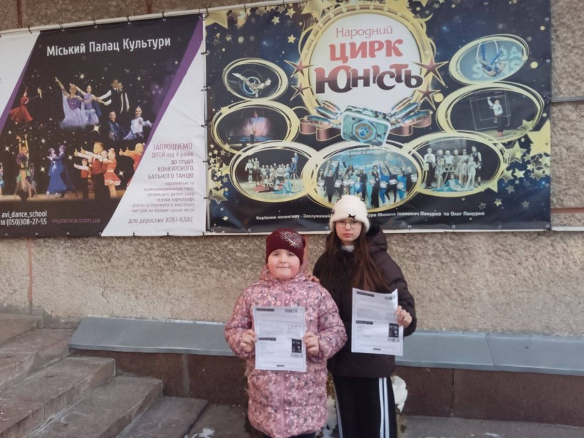 Родині надали квитки для відвідування цирку на льоді в Палаці культури.