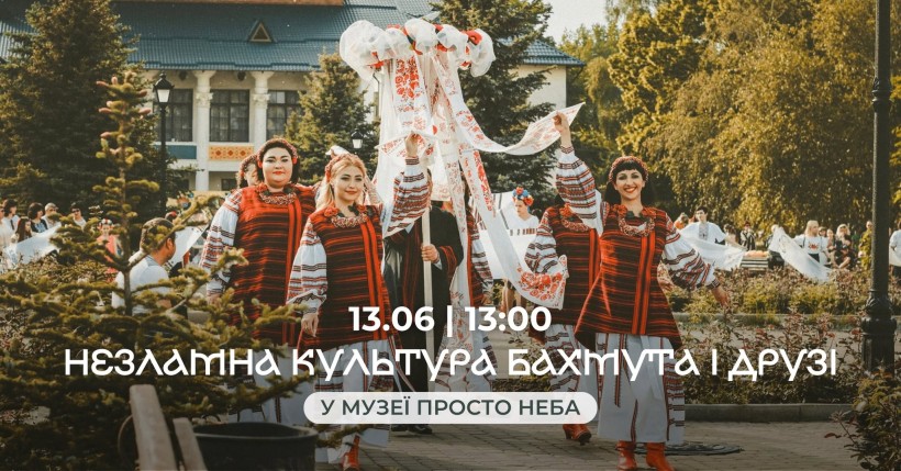 Афіша заходу - жінки у національному вбранні