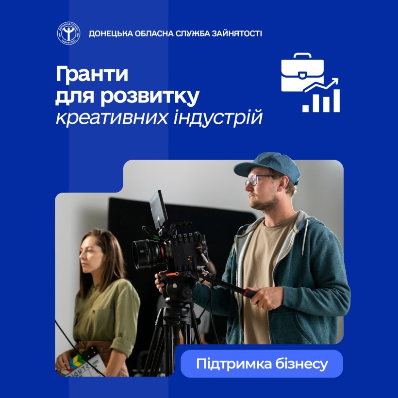 Гранти для розвитку креативних індустрій