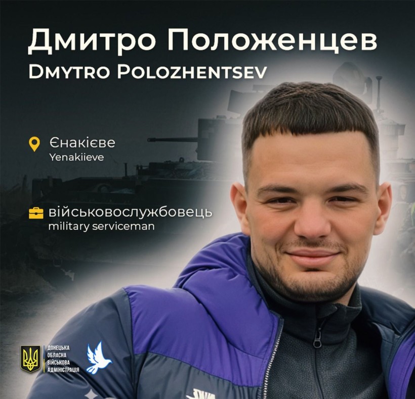 Дмитро Положенцев з Єнакієвого загинув у віці 22 років під час оборони «Азовсталі»
