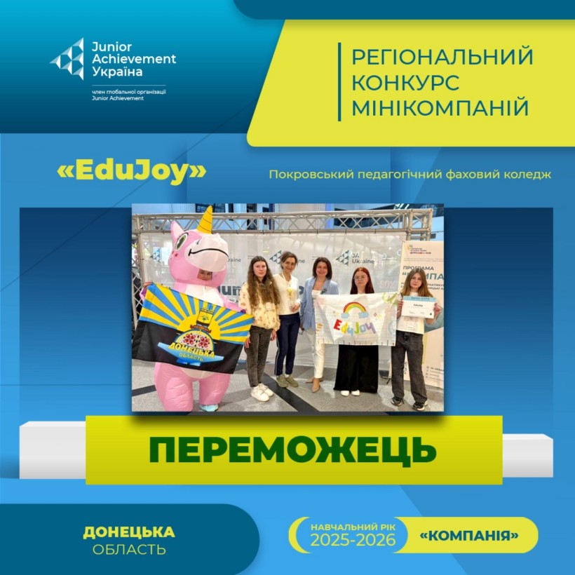 Постер з проєкту команди з Донеччини під час конкурсу Junior Achievement Україна