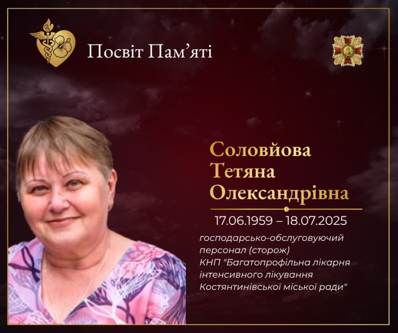 Тетяна Соловйова
