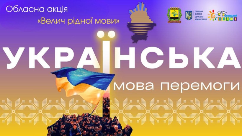Синьо-жовтий патріотичний плакат "Велич рідної мови": Українська – мова перемоги.