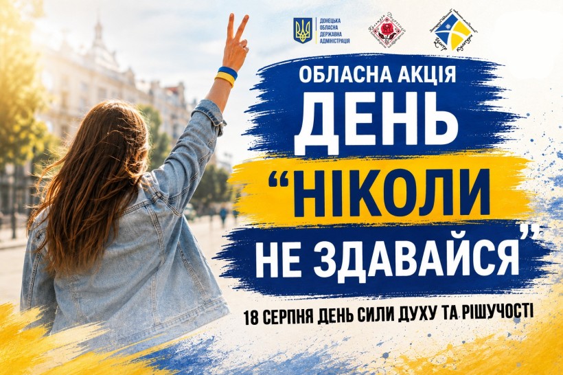 Афіша заходу із зображенням дівчини, яка тримає високо піднявши руку догори