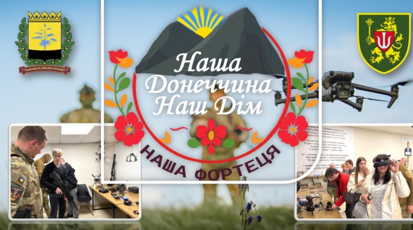 Афіша проєкту «Наша Донеччина. Наш дім. Наша фортеця»