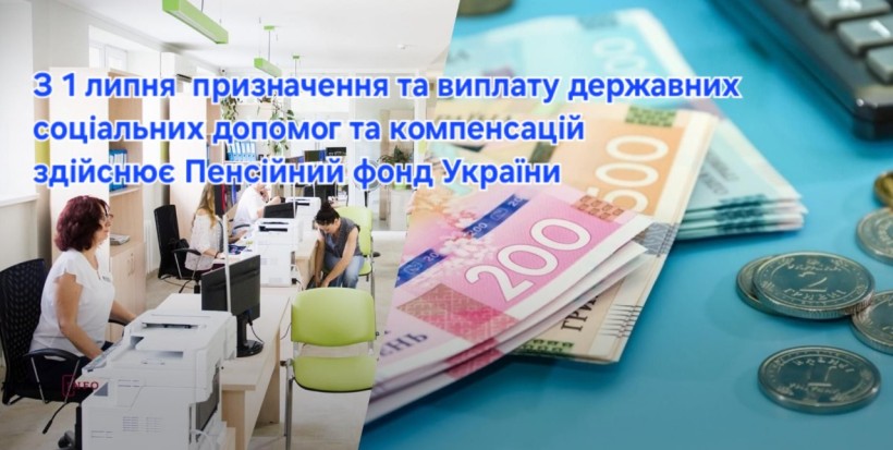 Колаж з написом про зміни у виплаті державних соціальних допомог. працівниці соціального офісу ведуть прийом громадян, на другій картинці зображені гроші