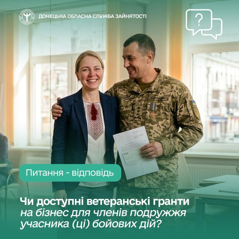 Чи доступні ветеранські гранти на бізнес для членів подружжя учасника/учасниці бойових дій?