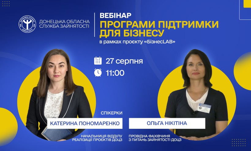 БізнесLAB від Донецької обласної служби зайнятості продовжує серію онлайн-заходів