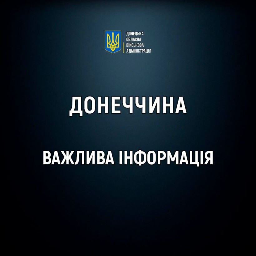 Важлива інформація щодо евакуації родин з дітьми