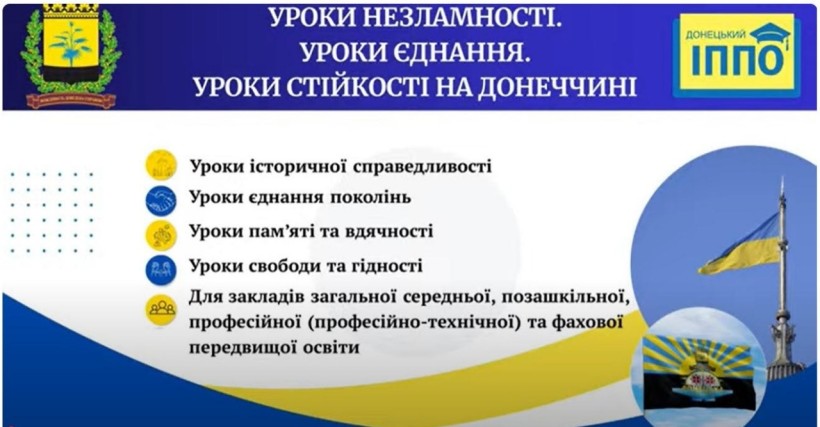 Афіша "Уроки незламності. Уроки Єднання. Уроки стійкості на Донеччині".