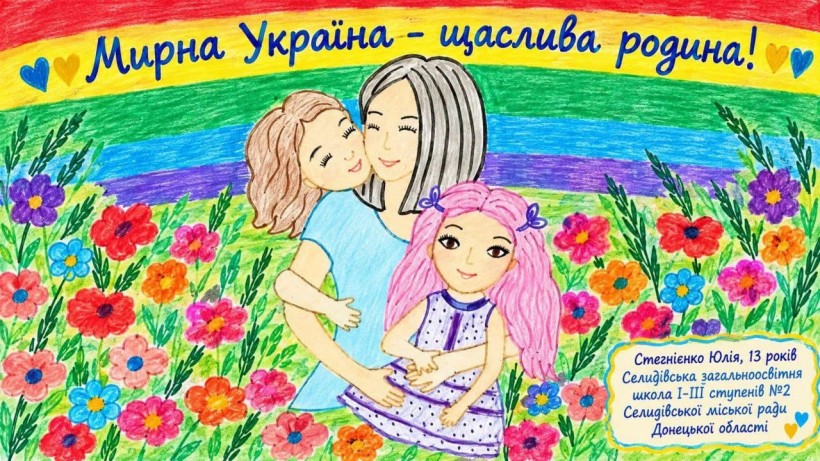 Робота учасника акції