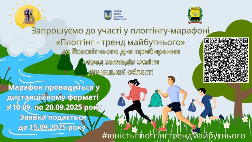 Оголошення про марафон з QR-кодом