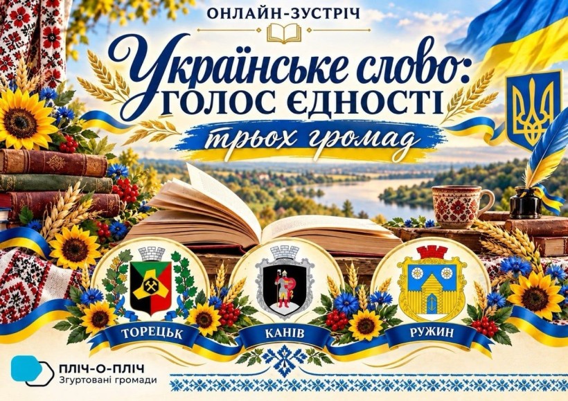 Афіша заходу з гербами трьох громад