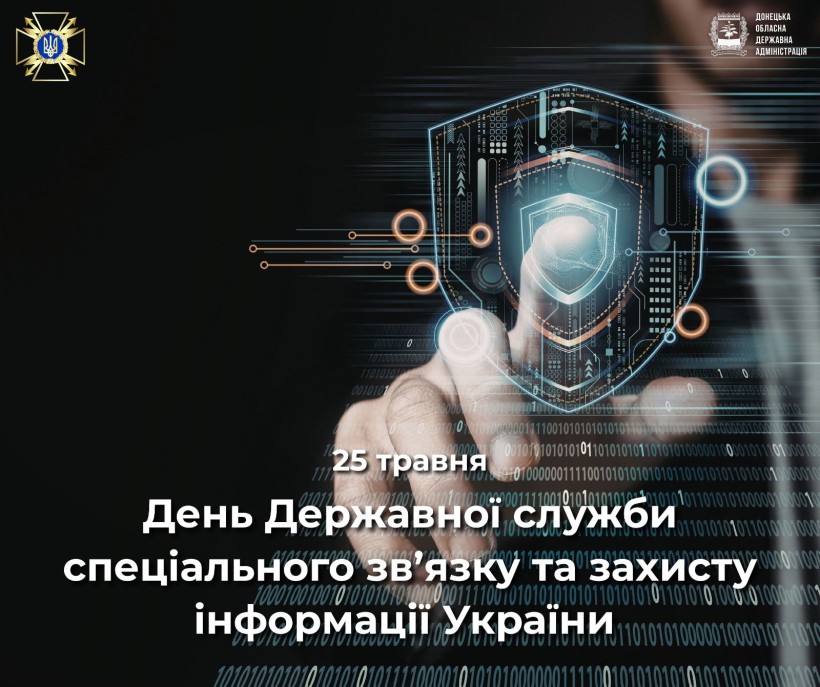 Привітання Вадима Філашкіна з Днем Державної служби спеціального зв'язку та захисту інформації України