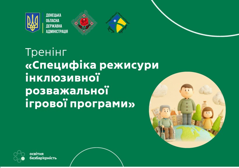 На Донеччині провели тренінг з безбар'єрності для працівників культури