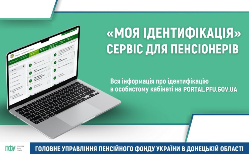 Без зайвих хвилювань переконайтеся, що все під контролем: скористайтеся сервісом «Моя ідентифікація»