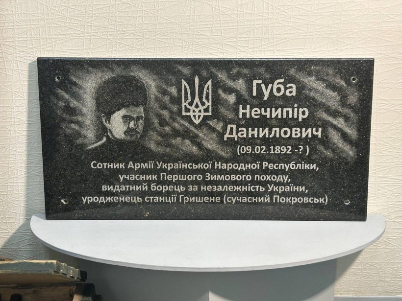 Меморіальна дошка сотнику Армії Української Народної Республіки Нечипора Губи