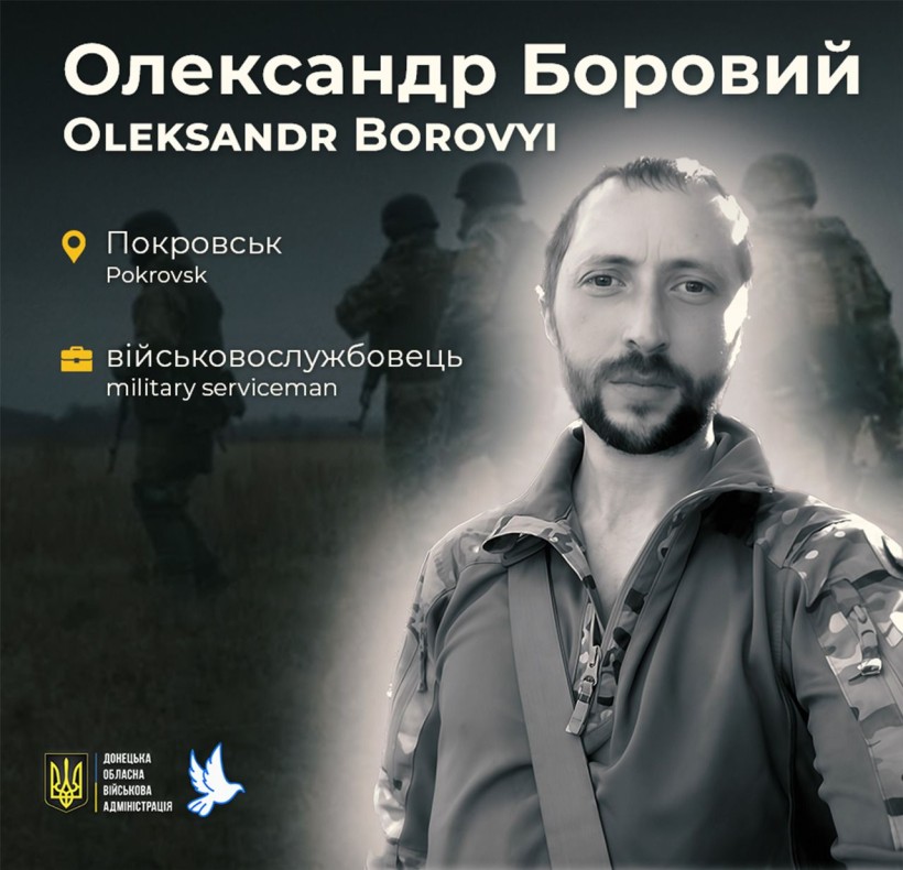 Олександр Боровий з Покровська загинув у віці 36 років