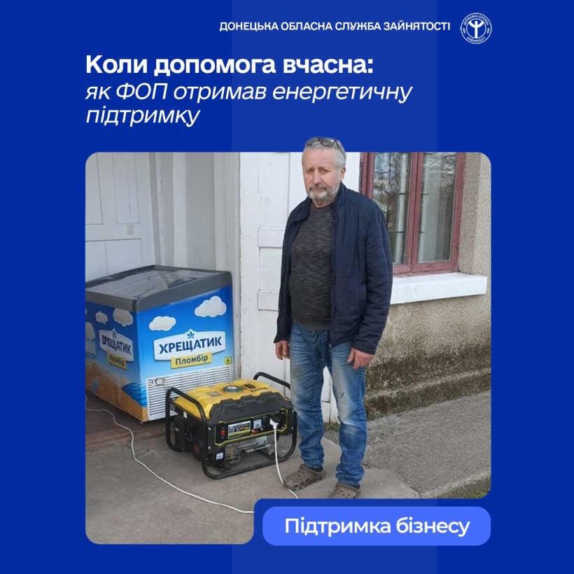 Коли допомога вчасна: як ФОП отримав енергетичну підтримку