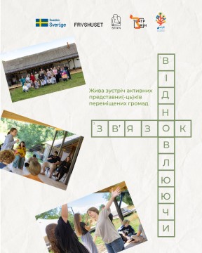 Анонс заходу з фото активностями