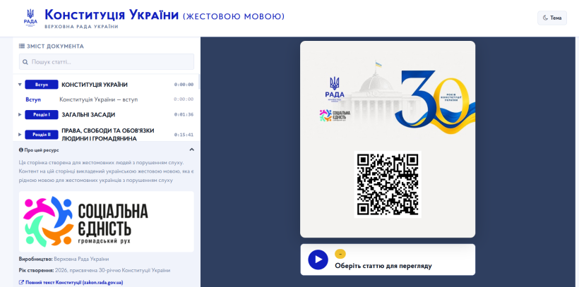 Титульна сторінка Конституції жестовою мовою