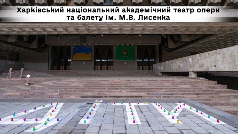 Напис Діти біля Харківського національного академічного театру опери та балету ім. М.В. Лисенка