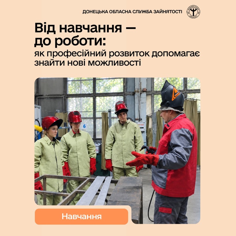 Від навчання — до роботи: як професійний розвиток допомагає знайти нові можливості
