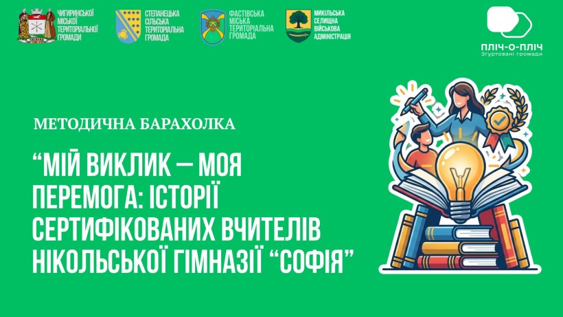 Афіша методичної барахолки