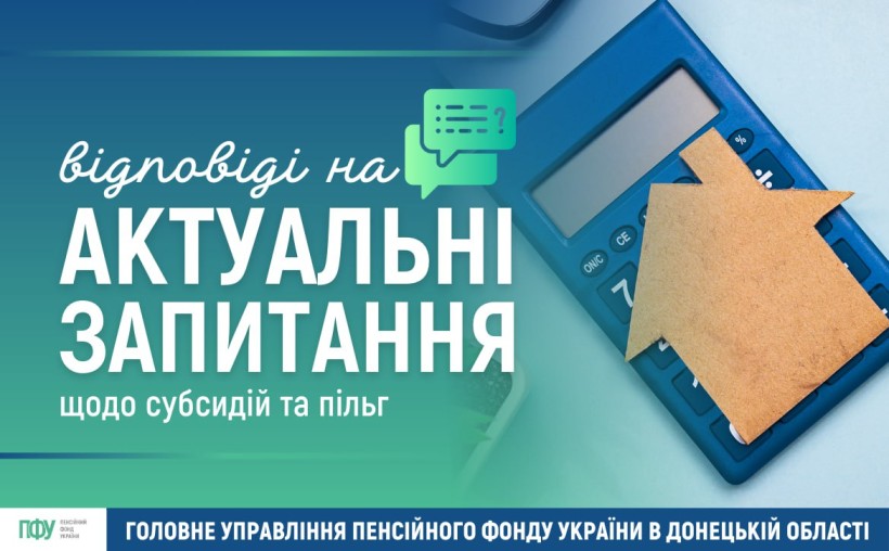 Головне управління ПФУ в Донецькій області відповідає на запитання