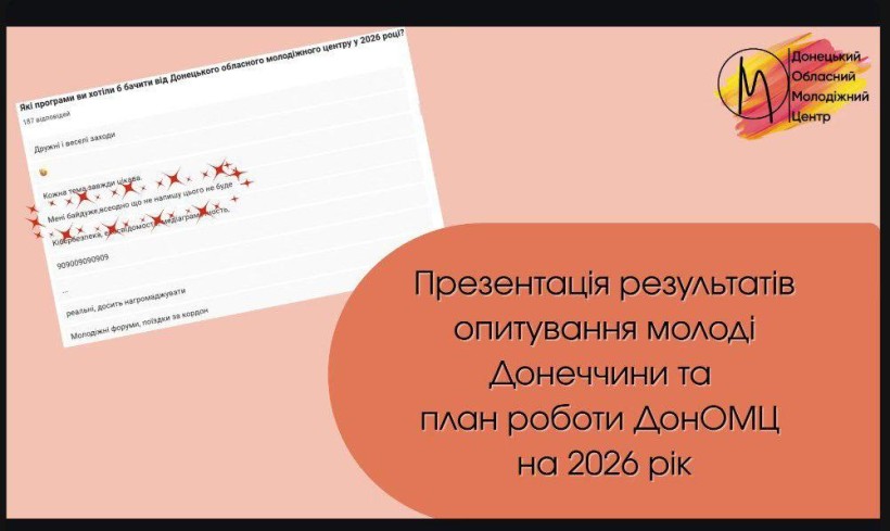 Афіша фокус-групи "Молодіжний вектор" Донецького обласного молодіжного центру