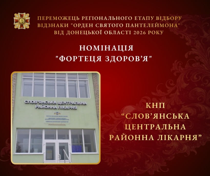 Слов'янська центральна районна лікарня