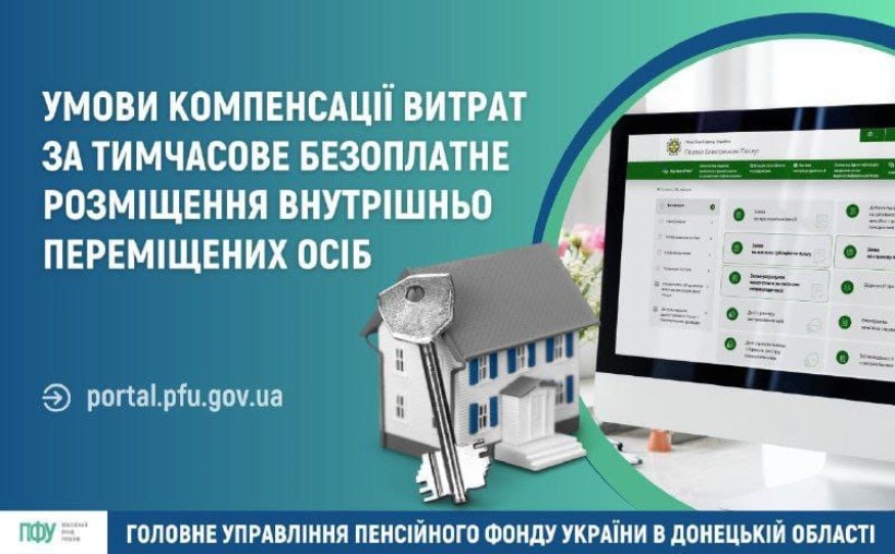 Умови компенсації витрат за тимчасове безоплатне розміщення внутрішньо переміщених осіб