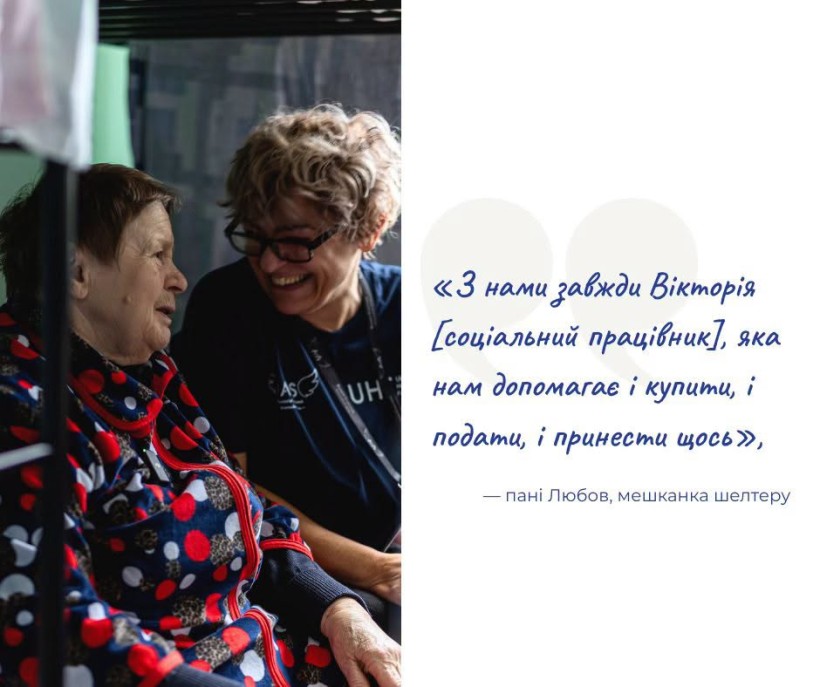 Соціальна працівниця разом з 82-річною жінкою