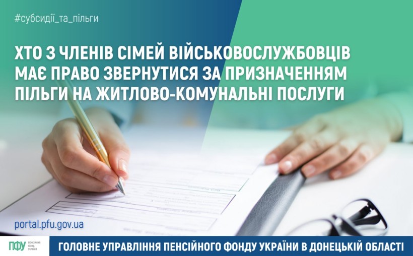 Інформація про пільги для родин військовослужбовців.