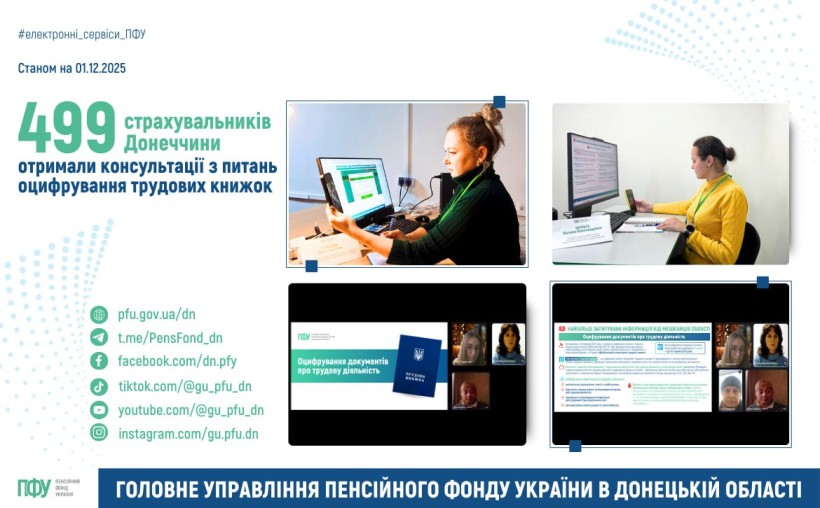Надаємо консультації страхувальникам Донеччини з питань оцифрування трудових книжок