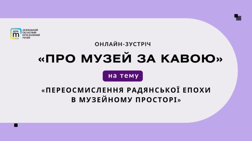 Афіша заходу "Про музей за кавою"