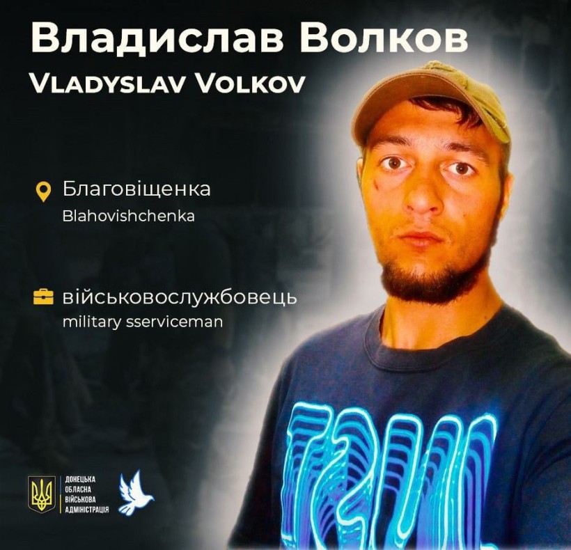 Владислав Волков з Благовіщенки загинув у віці 27 років