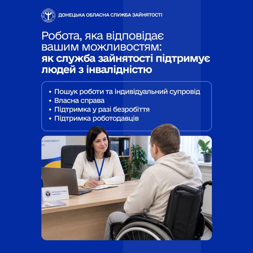 Робота, яка відповідає вашим можливостям: як служба зайнятості підтримує людей з інвалідністю