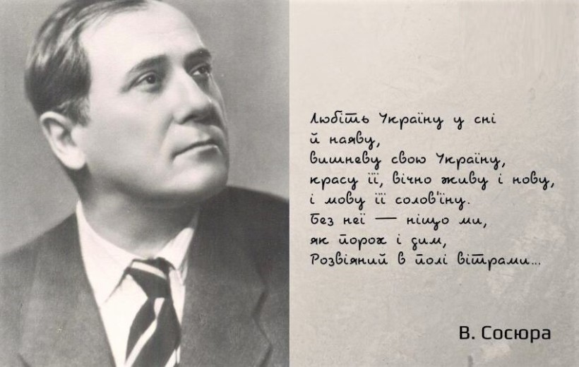 Фото поета та строки його вірша «Любіть Україну…»