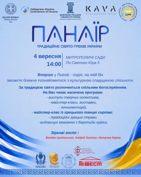 Афіша свята Панаїр у Львові