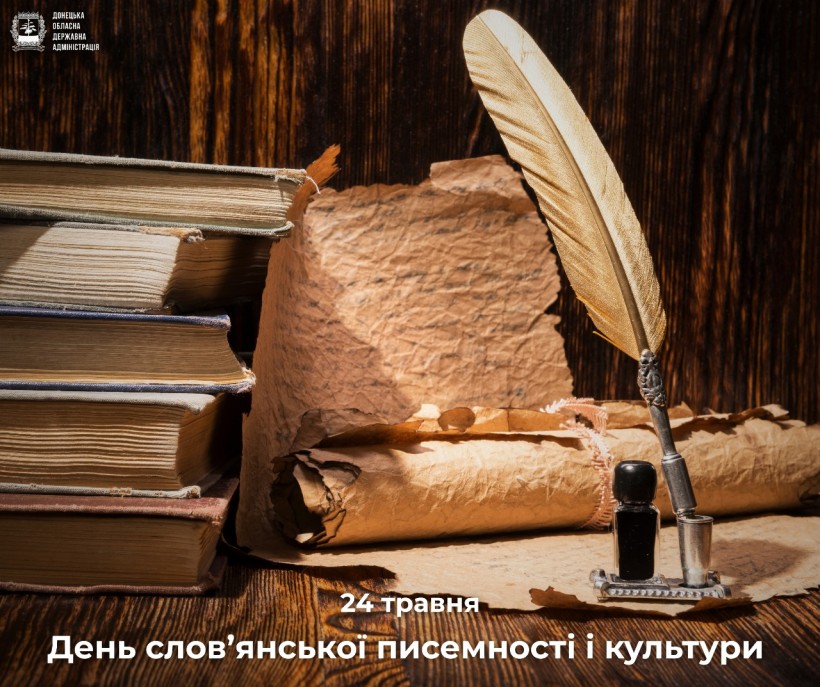 На святкуванні Дня слов'янської писемності та культури експонують перо та чорнило на фоні старих книг. Відзначають внесок слов'ян у літературу