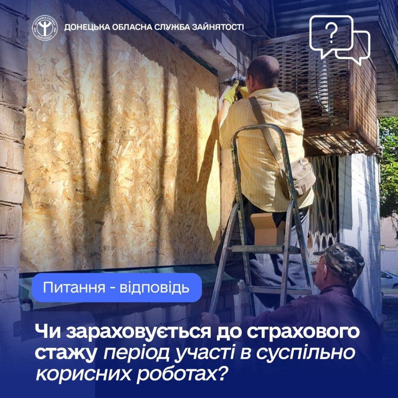Чи зараховується до страхового стажу період участі в суспільно корисних роботах?