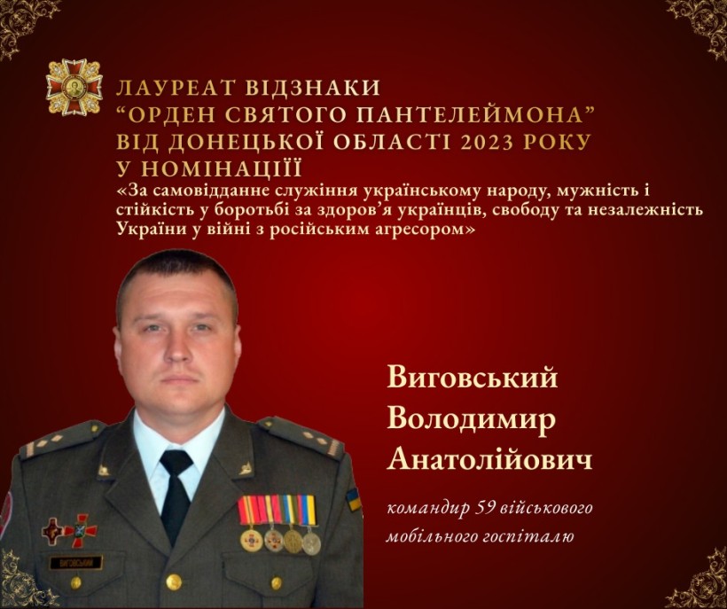 Володимир Виговський