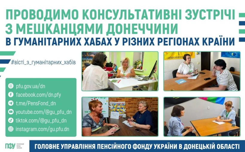 Проводимо консультативні зустрічі з мешканцями Донеччини в гуманітарних хабах у різних регіонах країни
