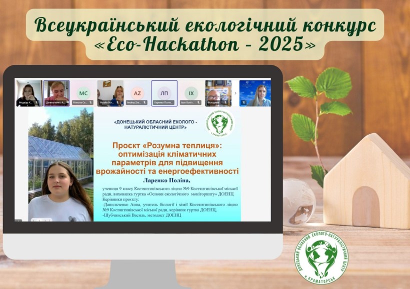 Постер із зображенням екрану під час заходу. На екрані - фото учасниці Ларенко Поліни, а також тема її проєкту.