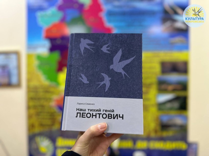 Книжка "Наш тихий геній Леонтович"