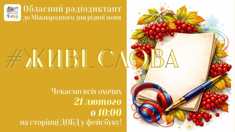 Листи паперу з ручкою, а поруч навушки, композиція обрамлена гілками калини