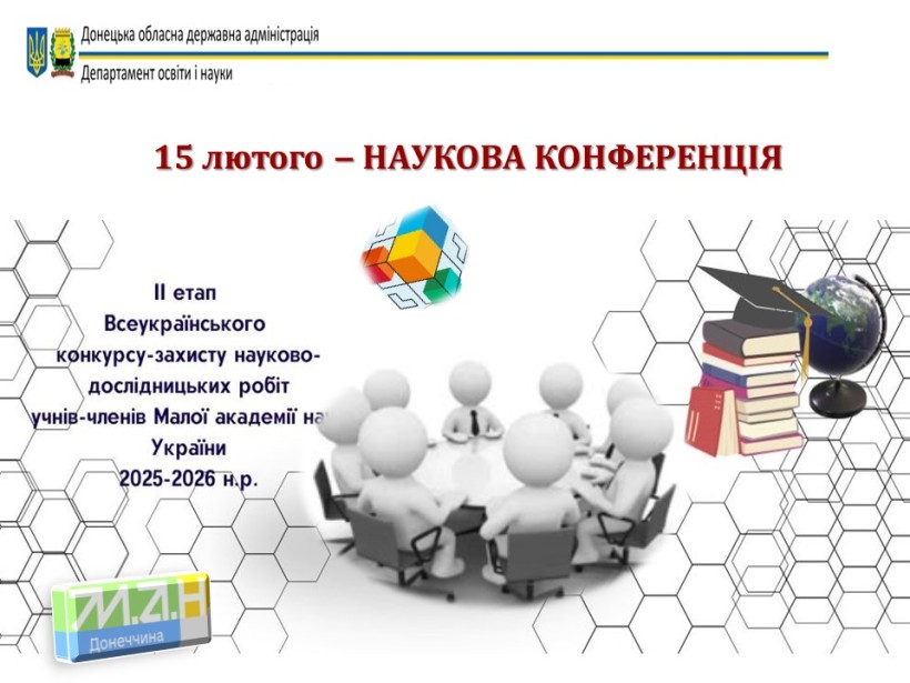 Афіша наукової конференції