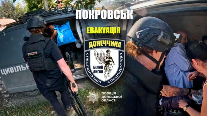 Поліцейські евакуюють мешканців Покровська